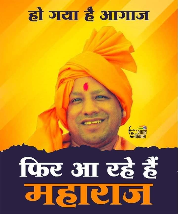 उत्तर प्रदेश विधानसभा चुनाव में बीजेपी ने मनाई जीत की होली बहुमत से बहुत आगे इतिहास रचने को तैयार बीजेपी