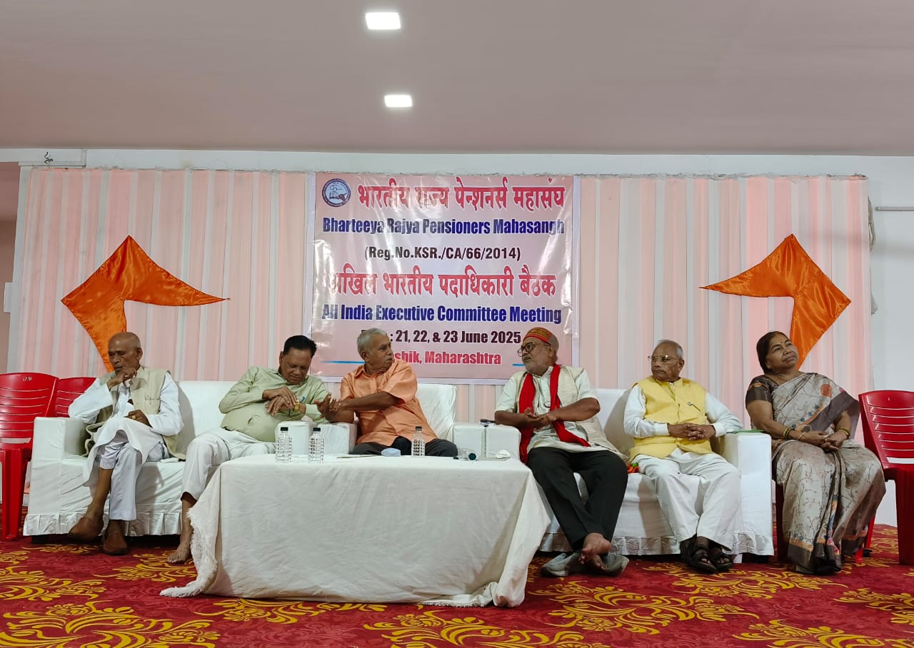 भारतीय राज्य पेंशनर्स महासंघ की अखिल भारतीय पदाधिकारी की बैठक नासिक (महाराष्ट्र) में संपन्न
