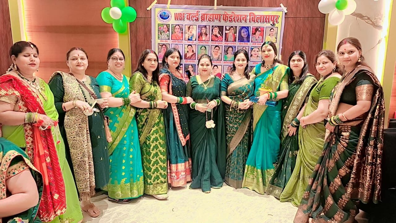 वर्ल्ड ब्राम्हण फेडरेशन महिला इकाई बिलासपुर ने धूमधाम से मनाया भव्य सावन झूला उत्सव