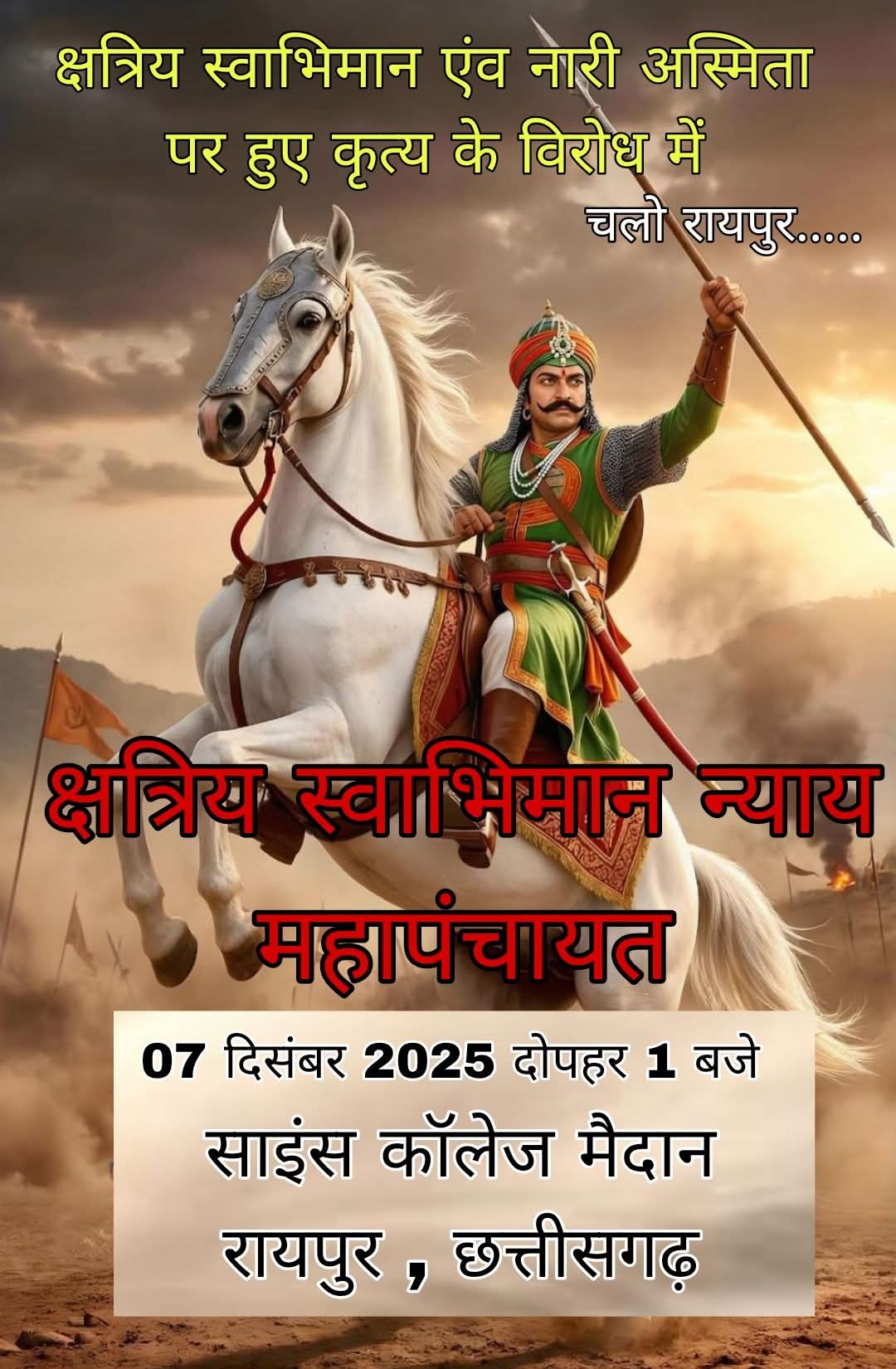 विशेष रिपोर्ट : आज रायपुर में राजपूत क्षत्रिय स्वाभिमान की हुंकार