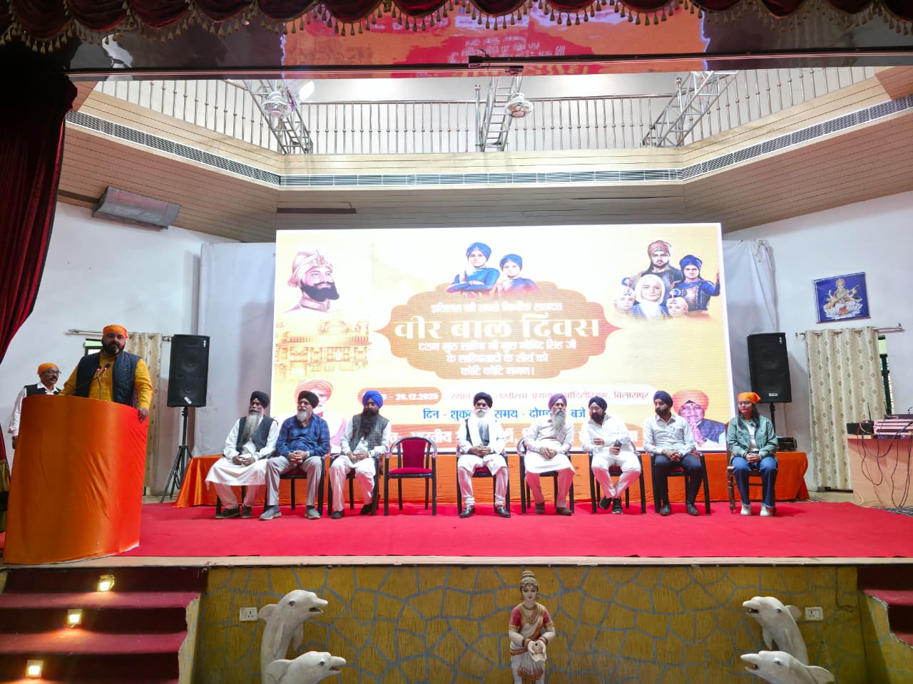 भारतीय जनता पार्टी बिलासपुर में वीर बाल दिवस को लखीराम ऑडिटोरियम में भव्य रूप में मनाया, वीर साहबजादों पर निर्मित फिल्म का भी किया गया प्रदर्शन