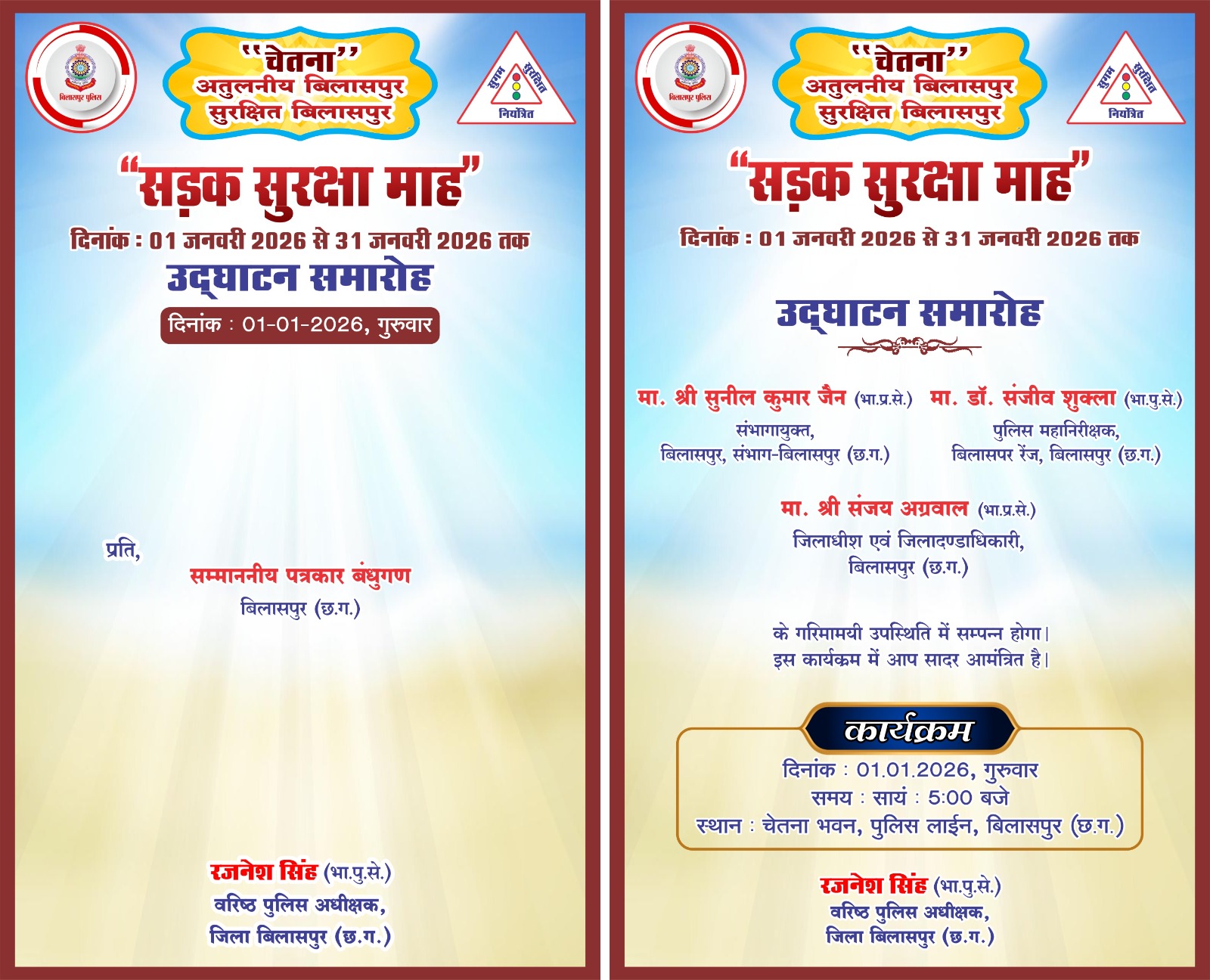 राष्ट्रीय सड़क सुरक्षा माह 2026 का भव्य शुभारंभ 1 जनवरी से