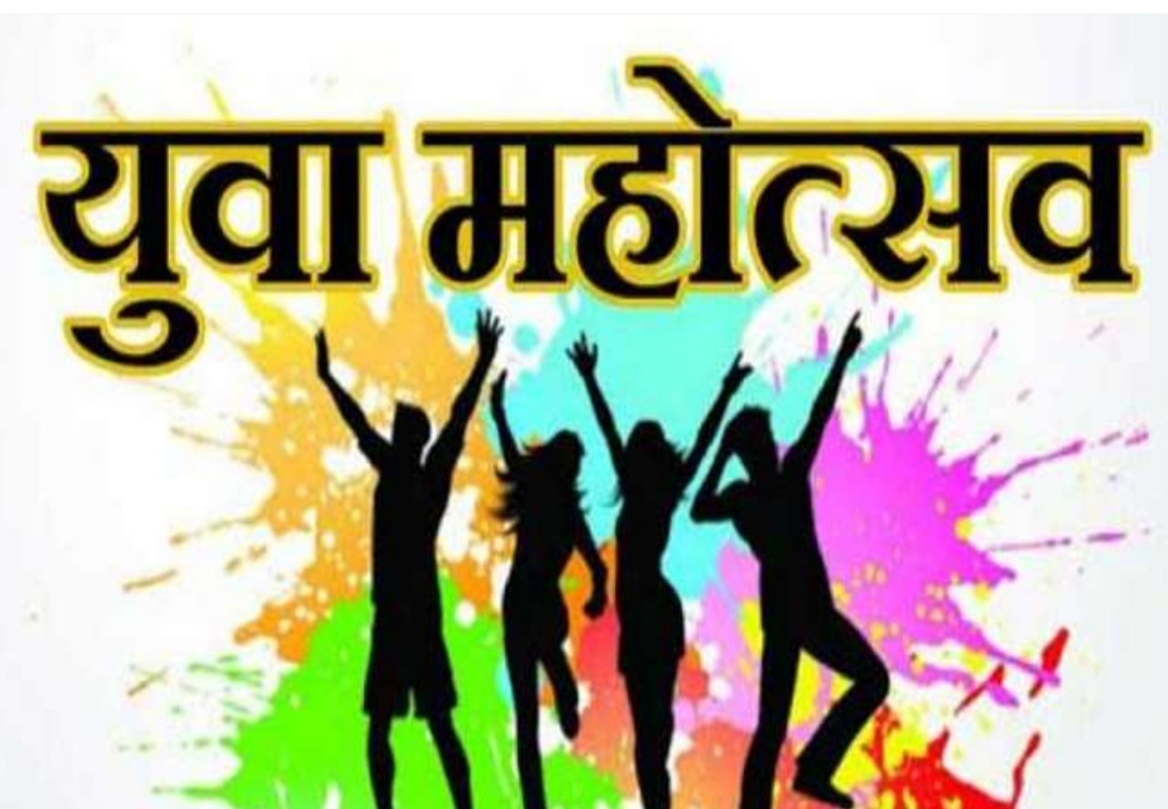 जिला स्तरीय युवा उत्सव 15 एवं 16 दिसम्बर को