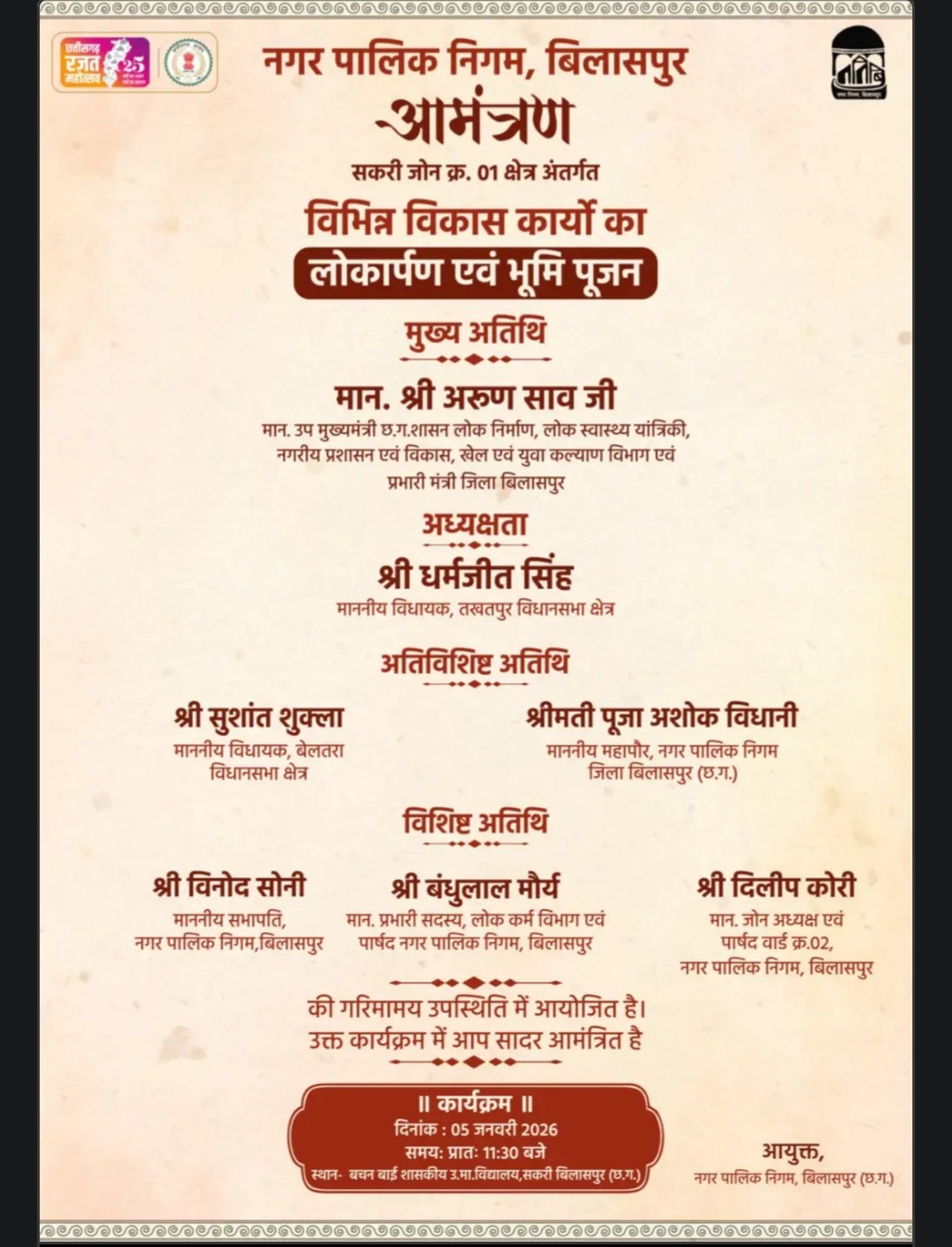 आखिर क्यों स्थगित हुआ सकरी में होने वाला लोकार्पण एवं भूमि पूजन कार्यक्रम, केंद्रीय राज्य मंत्री और शहर विधायक की अनदेखी इसकी वजह तो नहीं