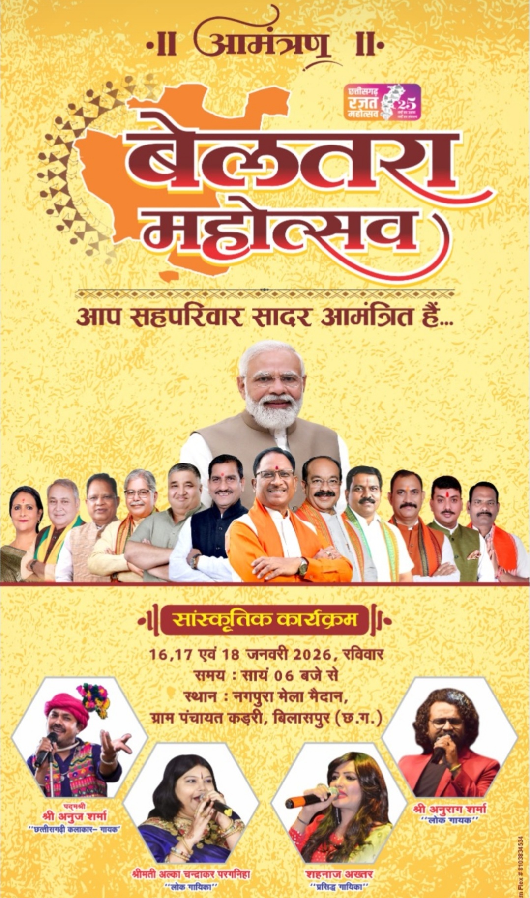 नगपुरा मेला में आज से बेलतरा महोत्सव का आगाज