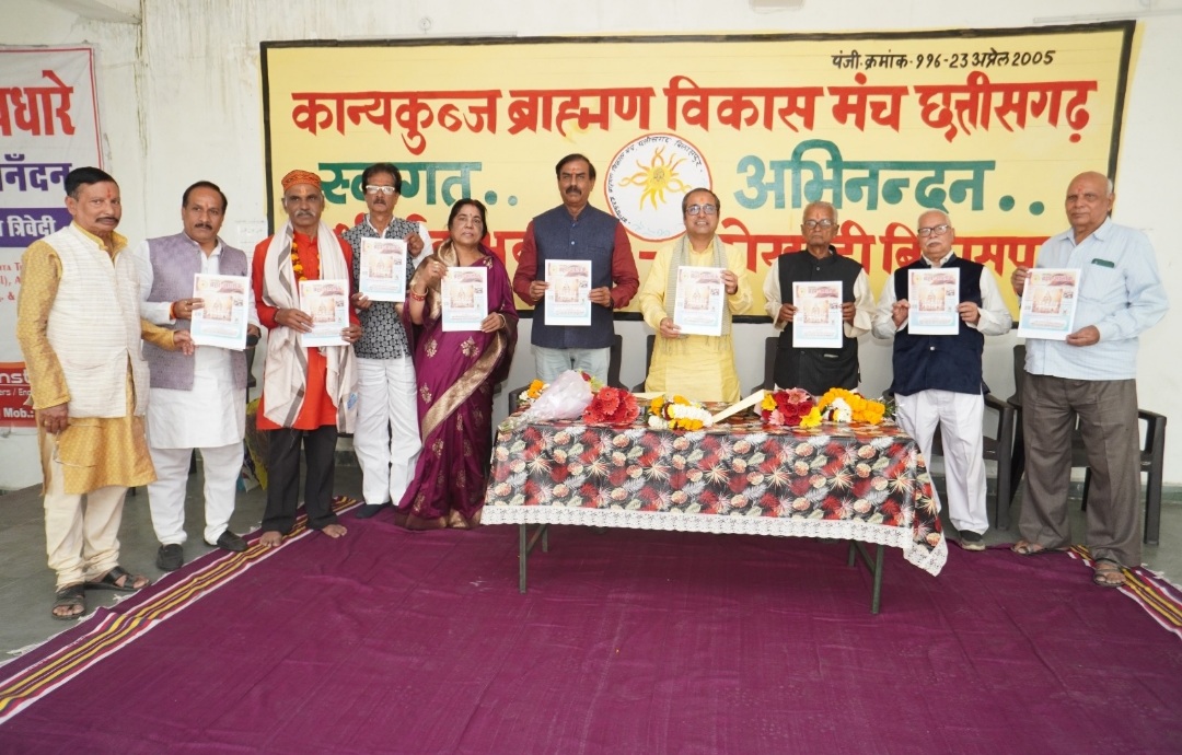 कान्यकुब्ज ब्राह्मण विकास मंच छत्तीसगढ़ द्वारा भगवान परशुराम मंदिर परिसर में मकर संक्रांति पर्व तुर्काडीह में मनाया गया, पूर्व विधायक शैलेश पांडे मुख्य अतिथि के रूप में हुए शामिल