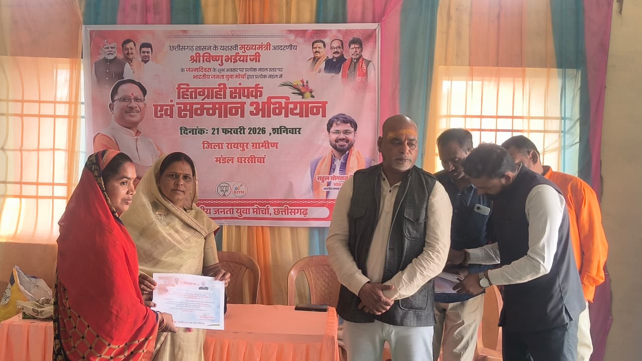 मुख्यमंत्री श्री विष्णु देव साय जी के जन्मोत्सव पर धरसीवां मंडल के ग्राम धनेली में मनाया गया हितग्राही संपर्क एवं सम्मान अभियान