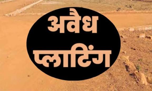 घूरु अमेरी में भू-माफिया फिर सक्रिय, नाले किनारे बेखौफ प्लॉटिंग , देवरीखुर्द और मोपका भी बने अवैध निर्माण का गढ़