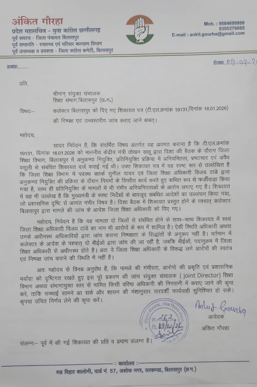 अनुकंपा नियुक्ति विवाद पहुंचा संभागीय स्तर तक..