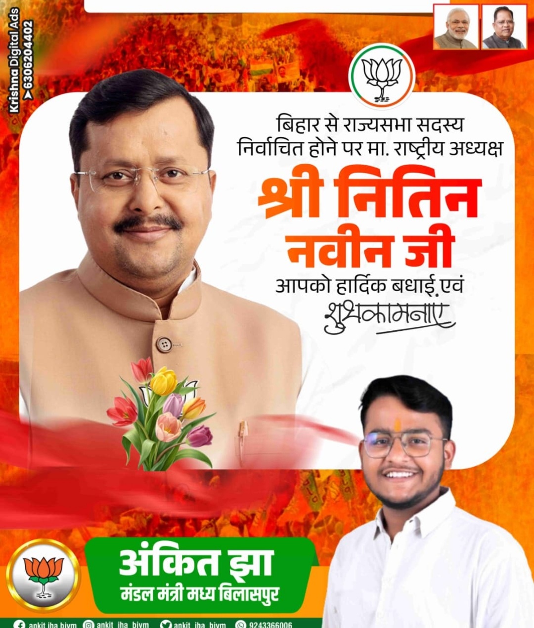 बिहार से श्री नितिन नवीन जी को राज्यसभा सदस्य निर्वाचित होने पर बिलासपुर भाजपा मध्य मंडल मंत्री अंकित झा ने जताई खुशी