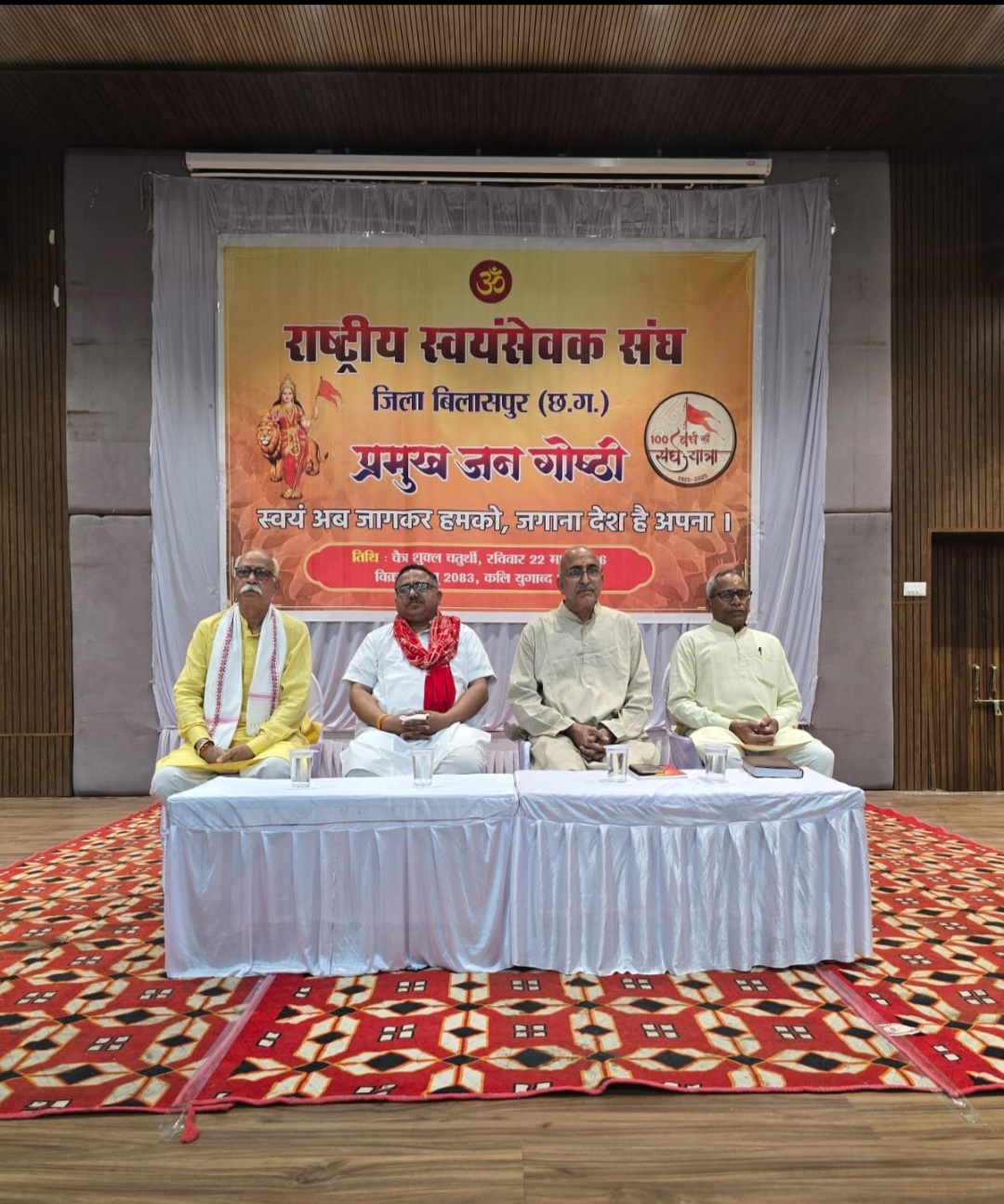 राष्टीय स्वयं सेवक संघ के शताब्दी वर्ष की निम्मित्त प्रमुख जन गोष्ठी कार्यक्रम देवकी नंदन दीक्षित सभागार में हुआ आयोजित