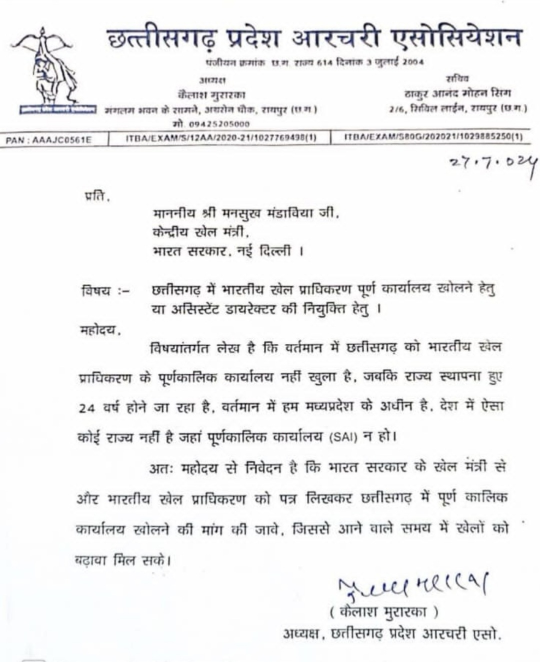 तीरंदाजी संघ ने छत्तीसगढ़ में लक्ष्मीबाई राष्ट्रीय शारीरिक शिक्षा संस्थान का क्षेत्रीय केंद्र स्थापित करने हेतु मुख्यमंत्री एवं केंद्रीय खेल मंत्री से मांग की
