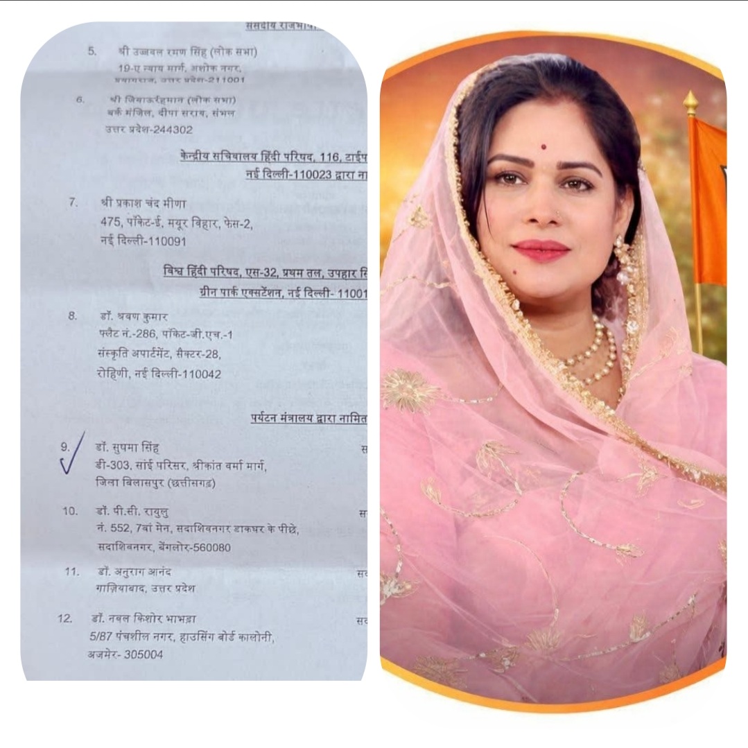 भारत सरकार के केंद्र से छत्तीसगढ़ को मिली एक और सौग़ात&nbsp; – डॉ सुषमा सिंह बनी भारत सरकार की केंद्रीय संस्कृति एव पर्यटन मंत्रालय की हिंदी सलाहकार राष्ट्रीय समिति की कोर सदस्य