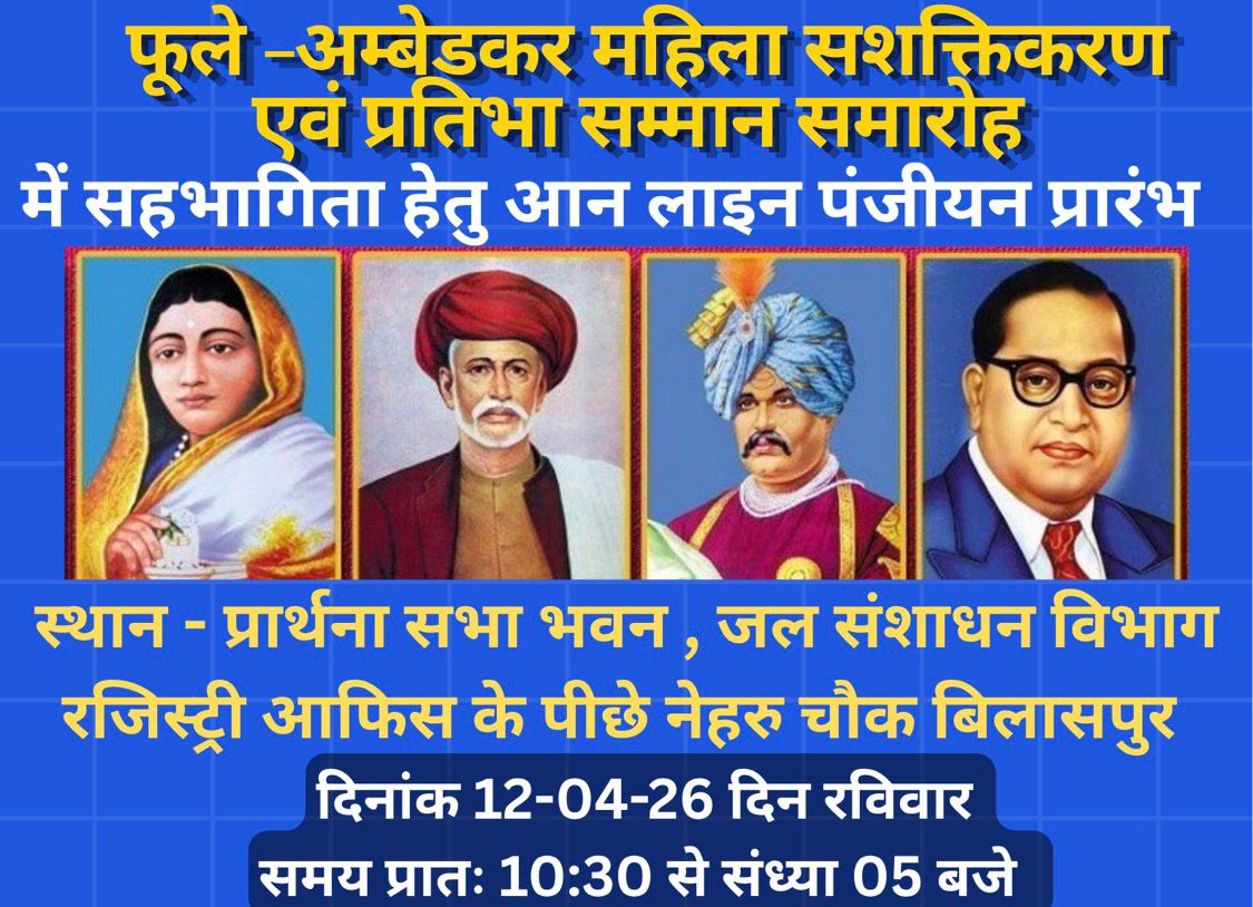 फूले -अम्बेडकर महिला सशक्तिकरण एवं प्रतिभा सम्मान समारोह , उत्कृष्ट कार्य करने वाली महिलाएं होंगी सम्मानित