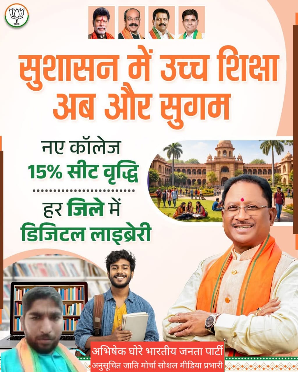 पीएम श्री योजना से गांव के स्कूलों का होगा कायाकल्प&nbsp; एवं उच्च शिक्षा होगी अब और अधिक आसान— अभिषेक घोरे (अनुसूचित जाति मोर्चा सोशल मीडिया प्रभारी)