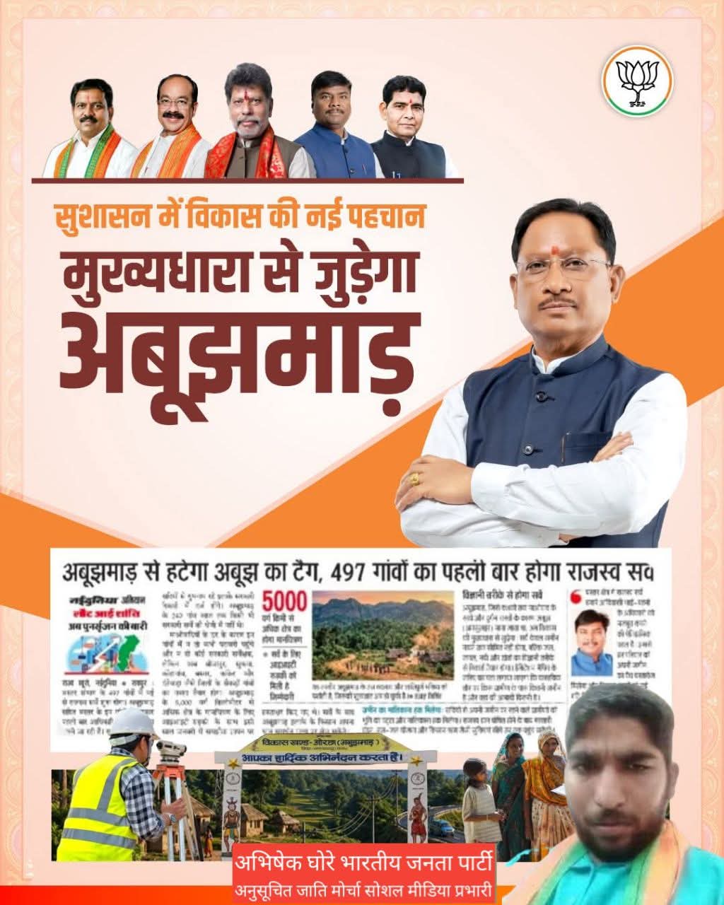 अबूझमाड़ में विकास का नया अध्याय: मोदी की गारंटी और विष्णुदेव का सुशासन, 497 गांवों में पहली बार राजस्व सर्वे शुरू – महिलाओं को 26 किस्तों में 16,881 करोड़ की सीधी सहायता