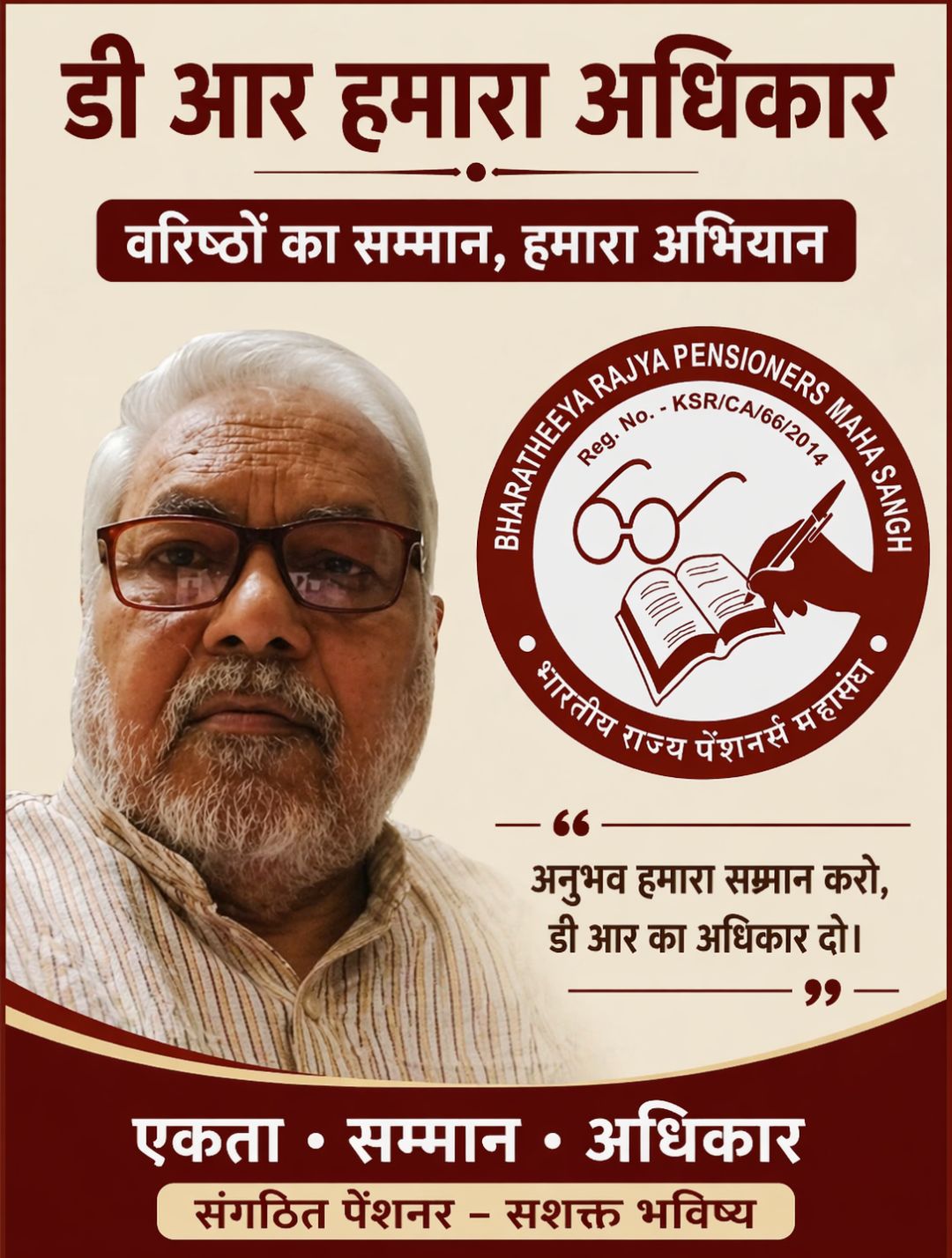 पेंशन एरियर का शीघ्र भुगतान हो, विलंब पर 8% ब्याज सुनिश्चित किया जाए.2% डीआर आदेश जारी करने की मांग