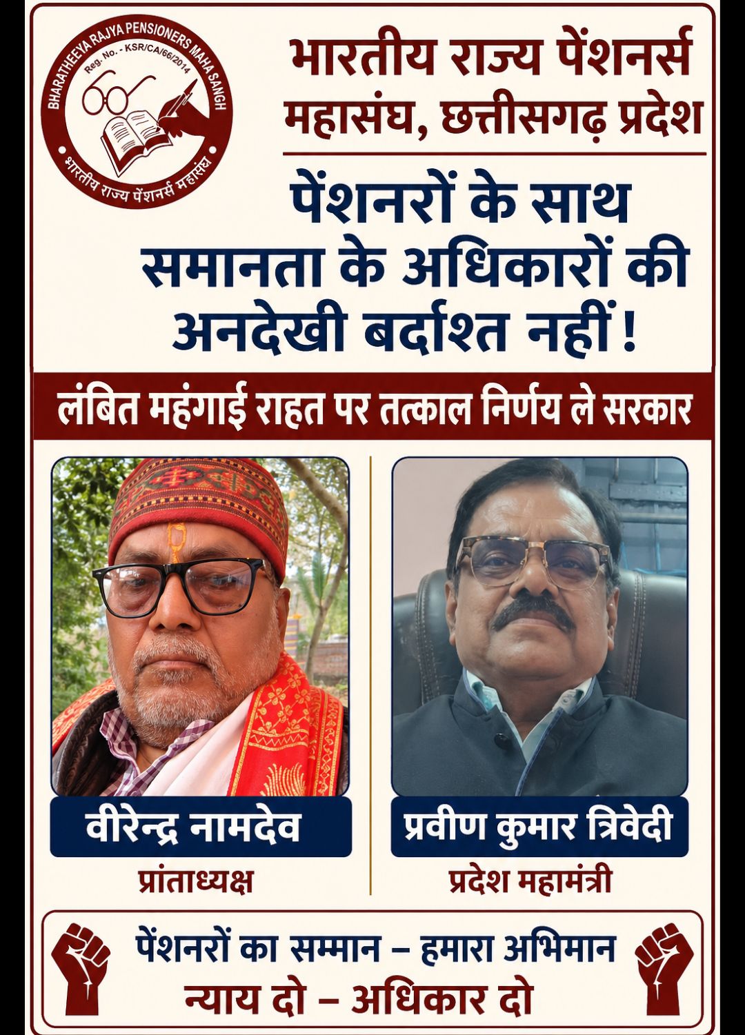 पेंशनरों के साथ समानता के अधिकारों की अनदेखी बर्दाश्त नहीं — लंबित महंगाई राहत पर तत्काल निर्णय ले सरकार”