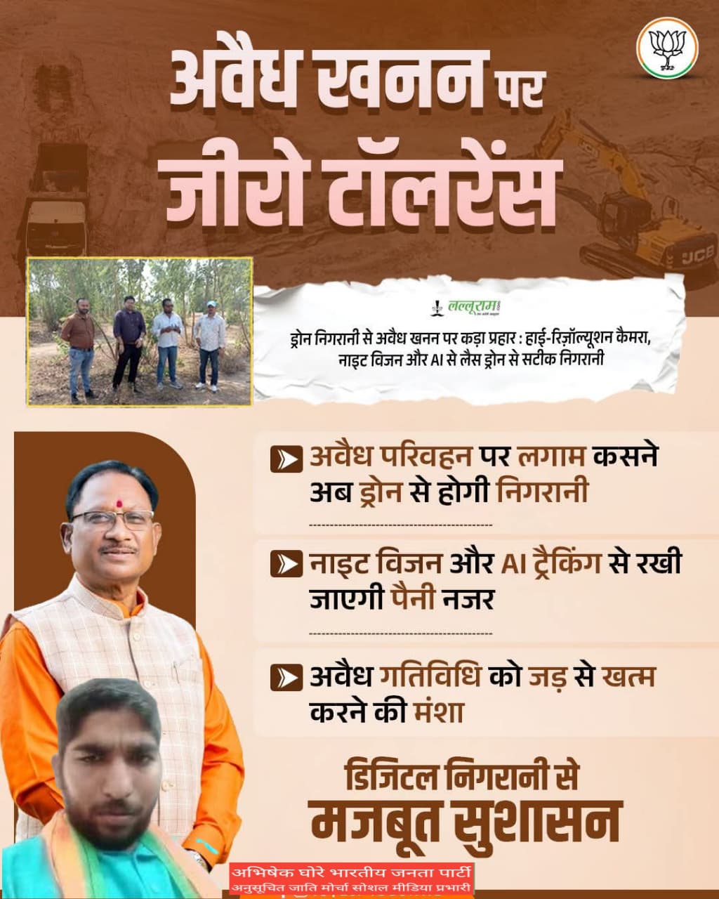 अवैध धर्मांतरण व खनन माफियाओं पर सीधा प्रहार: मुख्यमंत्री विष्णु देव साय के नेतृत्व में छत्तीसगढ़ में जीरो टॉलरेंस की नई परिभाषा-अभिषेक घोरे