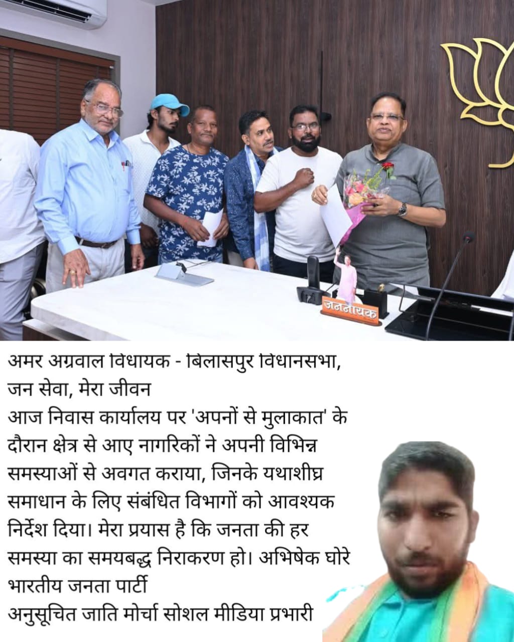 बिलासपुर विधायक अमर अग्रवाल ने सुनीं जनता की समस्याएँ,अधिकारियों को दिए त्वरित समाधान के निर्देश