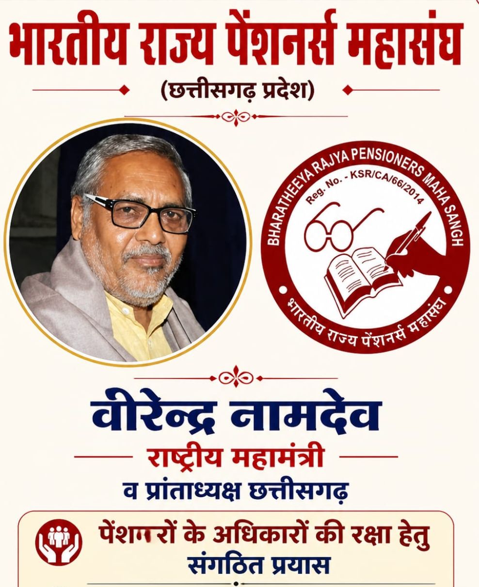 नव नियुक्त शिक्षा सचिव से सेवानिवृत्त प्राचार्यों की लंबित पेंशन समस्या के त्वरित समाधान की मांग”