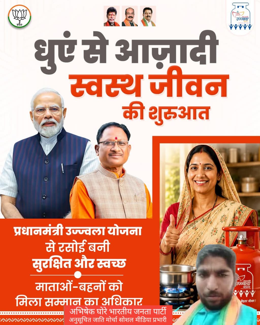 उज्ज्वला योजना ने दी मातृशक्ति को सुरक्षित रसोई, और ‘नल से जल’ ने हर घर में बहाई खुशियों की धारा”