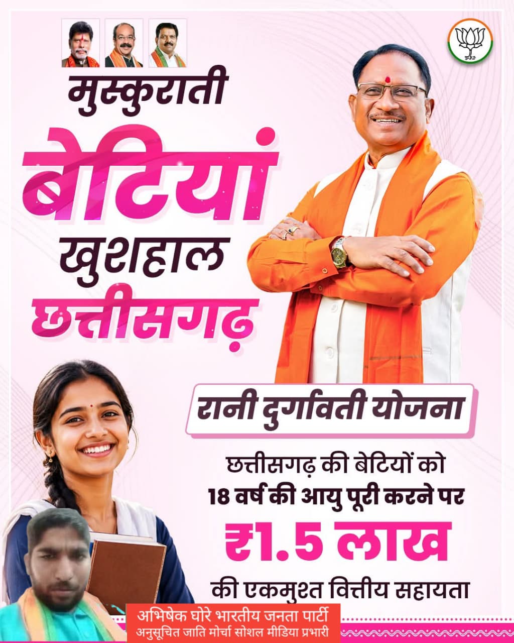 मुस्कुराती बेटियां, खुशहाल छत्तीसगढ़ – रानी दुर्गावती योजना ने खोले सशक्तीकरण के नए द्वार”