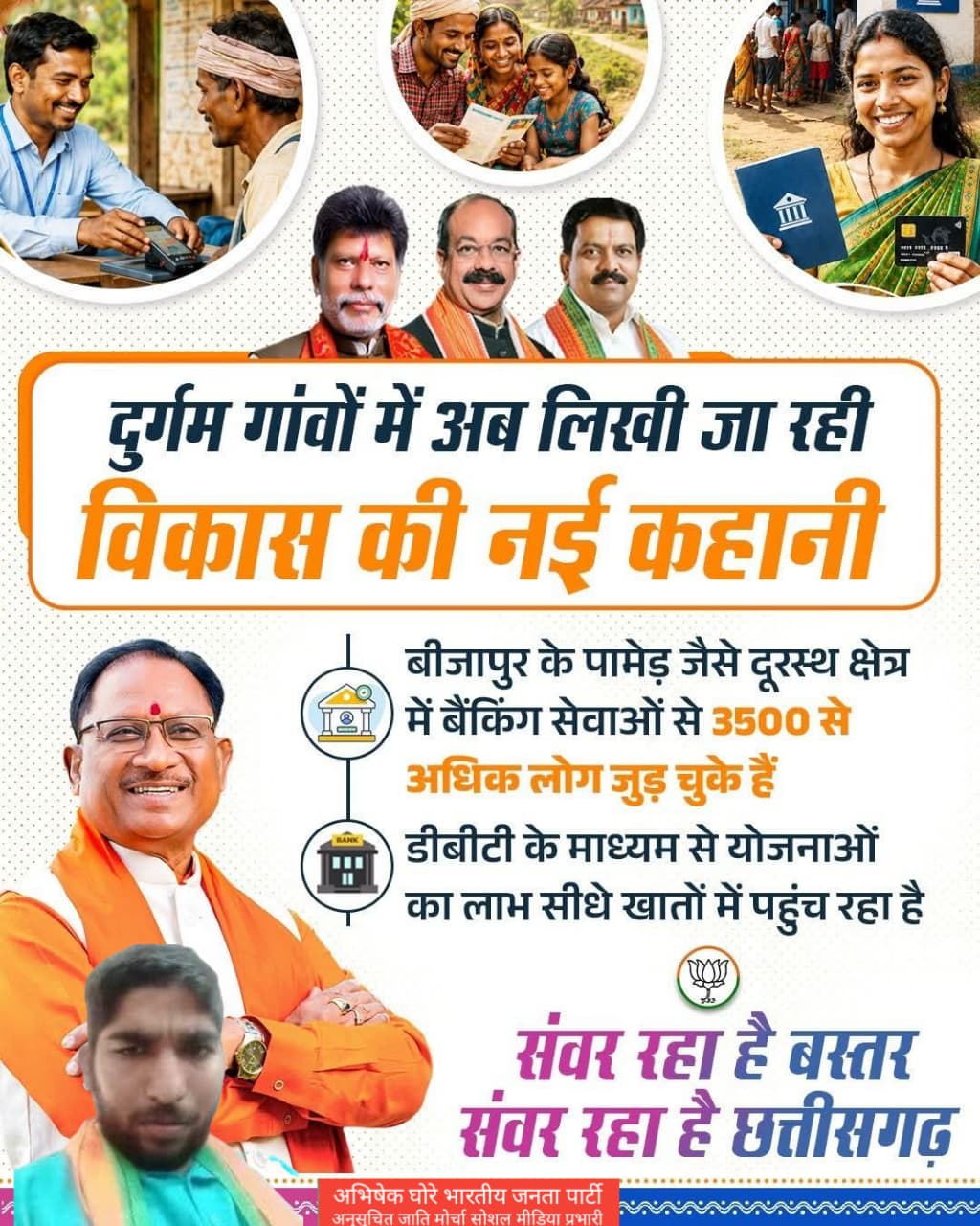 अबूझमाड़ में सन्नाटा टूटा: सुशासन सरकार ने दूरस्थ क्षेत्रों को विकास की मुख्यधारा से जोड़ा
