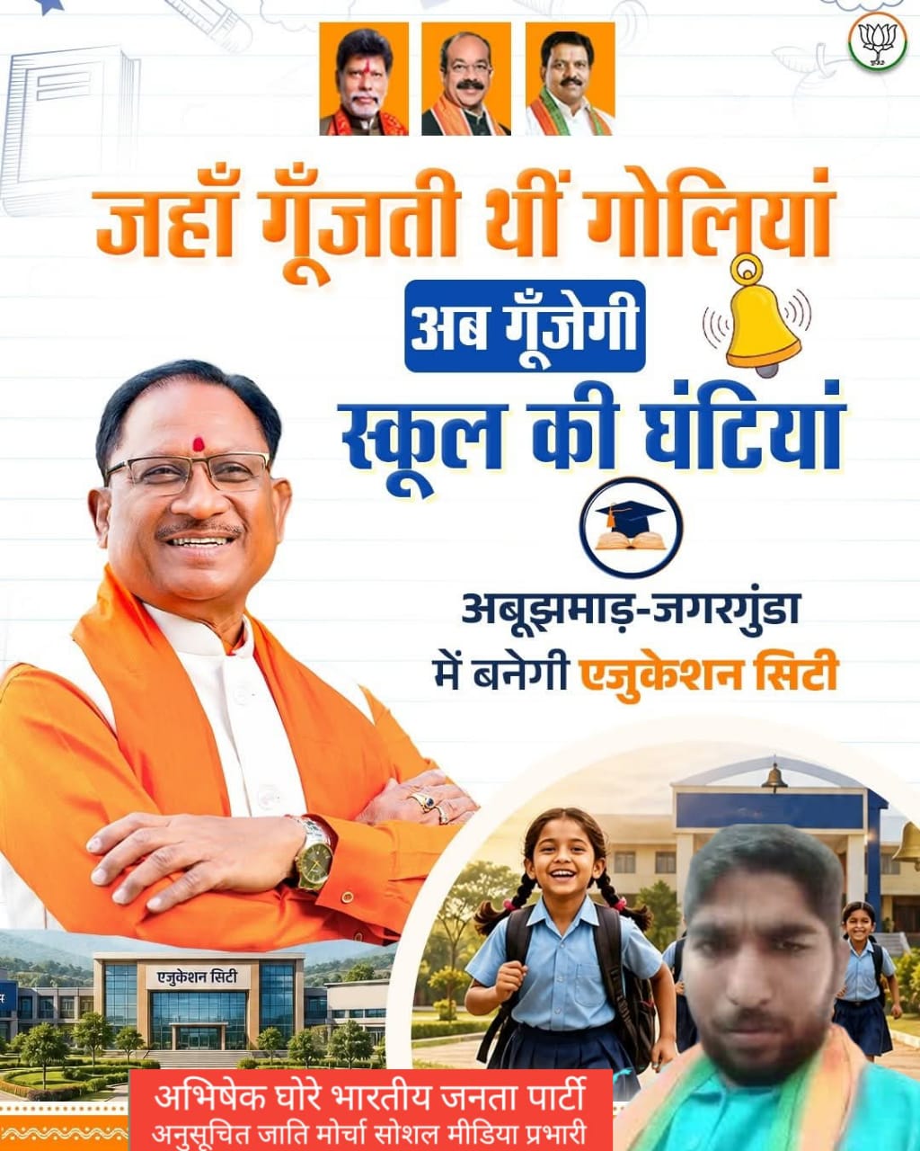 अबूझमाड़ में बदला माहौल: जहां गूंजती थीं गोलियां, अब सुनाई देती हैं स्कूल की घंटियां