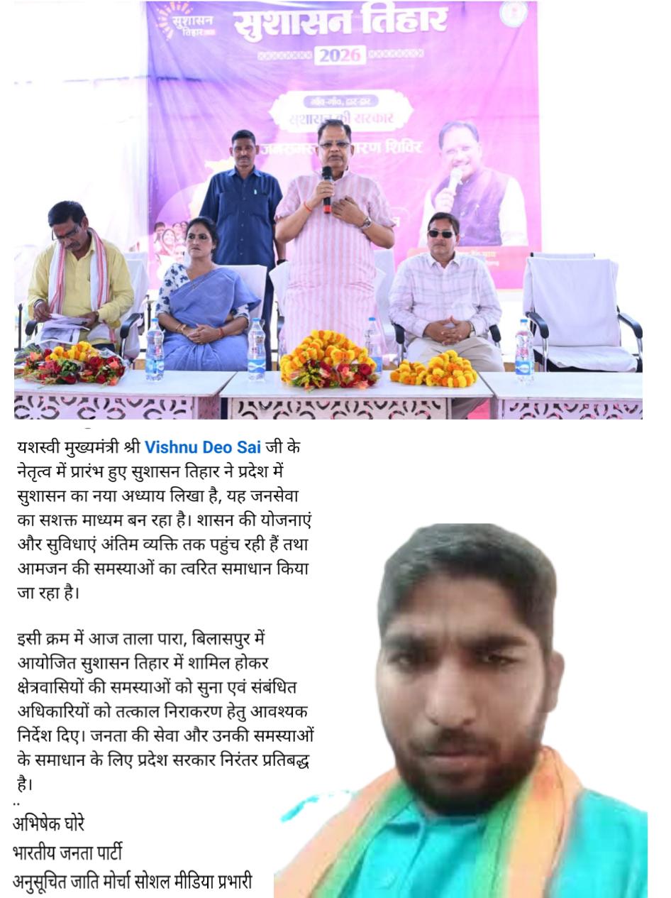 सुगम शासन की नई मिसाल: सुशासन तिहार से आमजन को मिल रही त्वरित राहत, तालापारा में जनता की समस्याओं का तत्काल समाधान किया अमर अग्रवाल ने