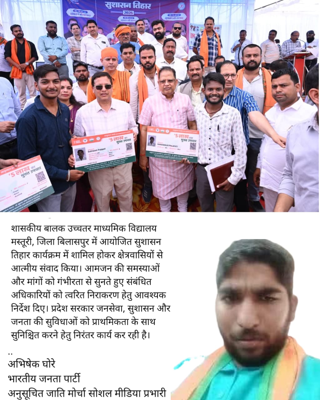 मस्तूरी के शासकीय बालक उच्चतर माध्यमिक विद्यालय में सुशासन तिहार कार्यक्रम आयोजित, जनसुनवाई में आमजन की समस्याओं का त्वरित निराकरण