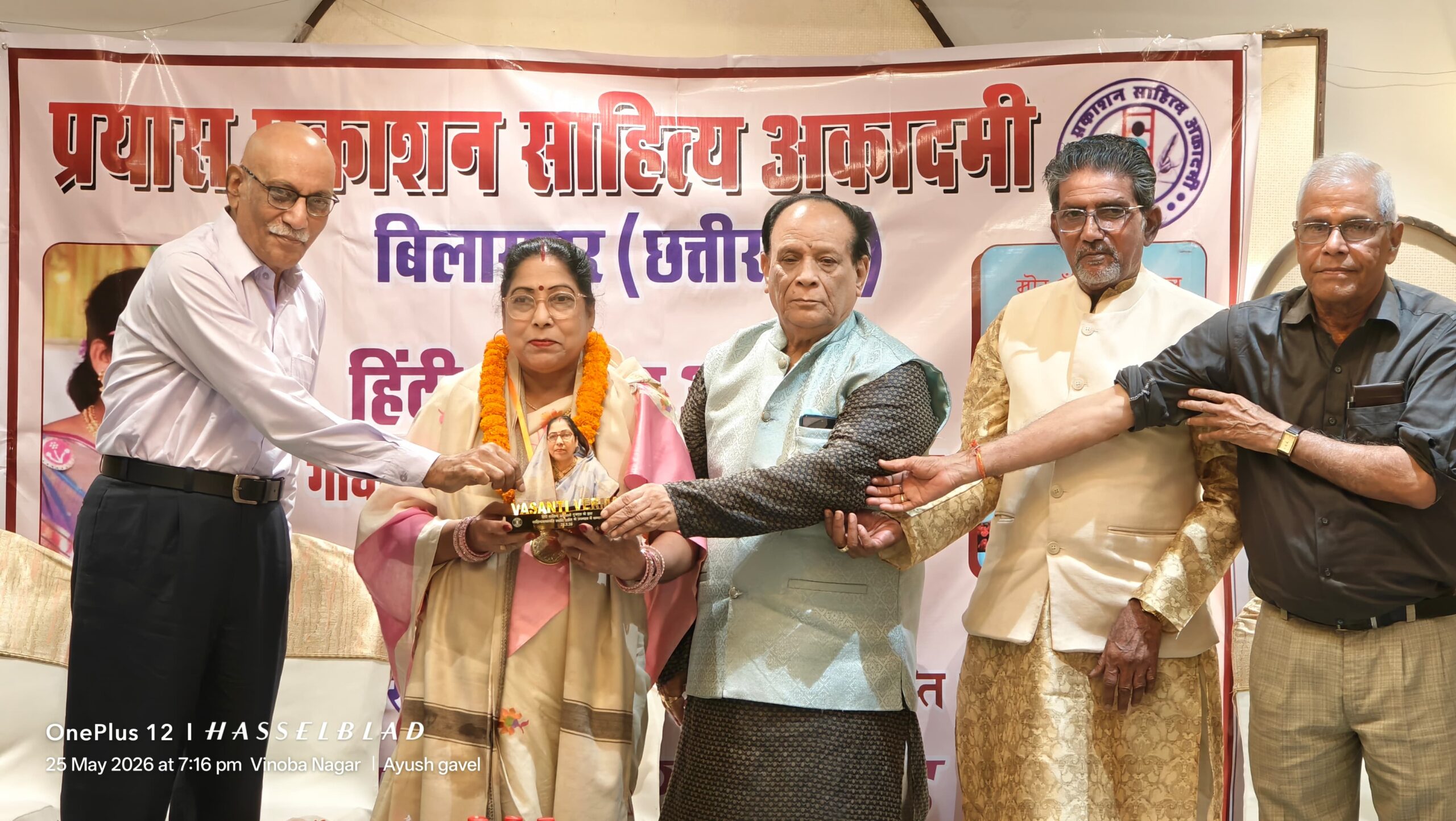 छत्तीसगढ़ी में विमर्श सहित प्रथम काव्य संग्रह देकर वसन्ती वर्मा यशस्वी रहीं —-डॉ विनय कुमार पाठक ,प्रयास प्रकाशन साहित्य अकादमी द्वारा”कवयित्री वसंती वर्मा का किया गया सम्मान “