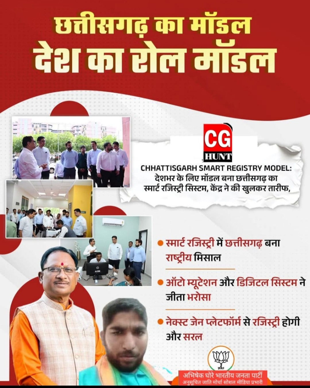 छत्तीसगढ़ का मॉडल देश का रोल मॉडल: स्मार्ट रजिस्ट्री और सुशासन त्योहार ने बदली ग्रामीण तस्वीर