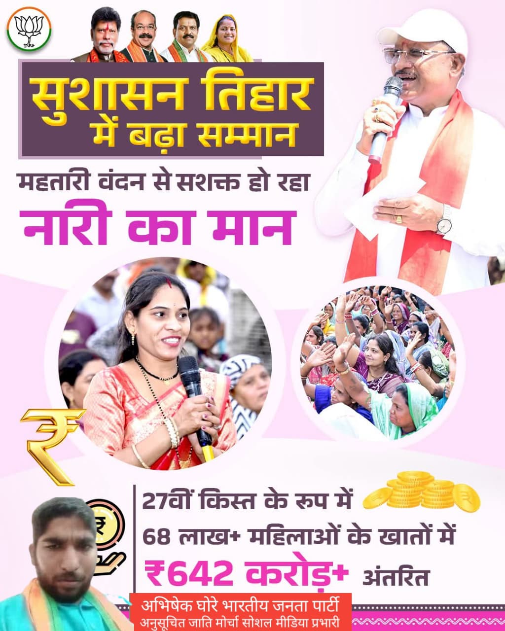 सुशासन त्यौहार बना जन-जन का उत्सव: गांव-गांव पहुंच रहा समाधान, हितग्राहियों के चेहरों पर लौटी मुस्कान – महतारी वंदन योजना से सशक्त हो रही नारी शक्ति”