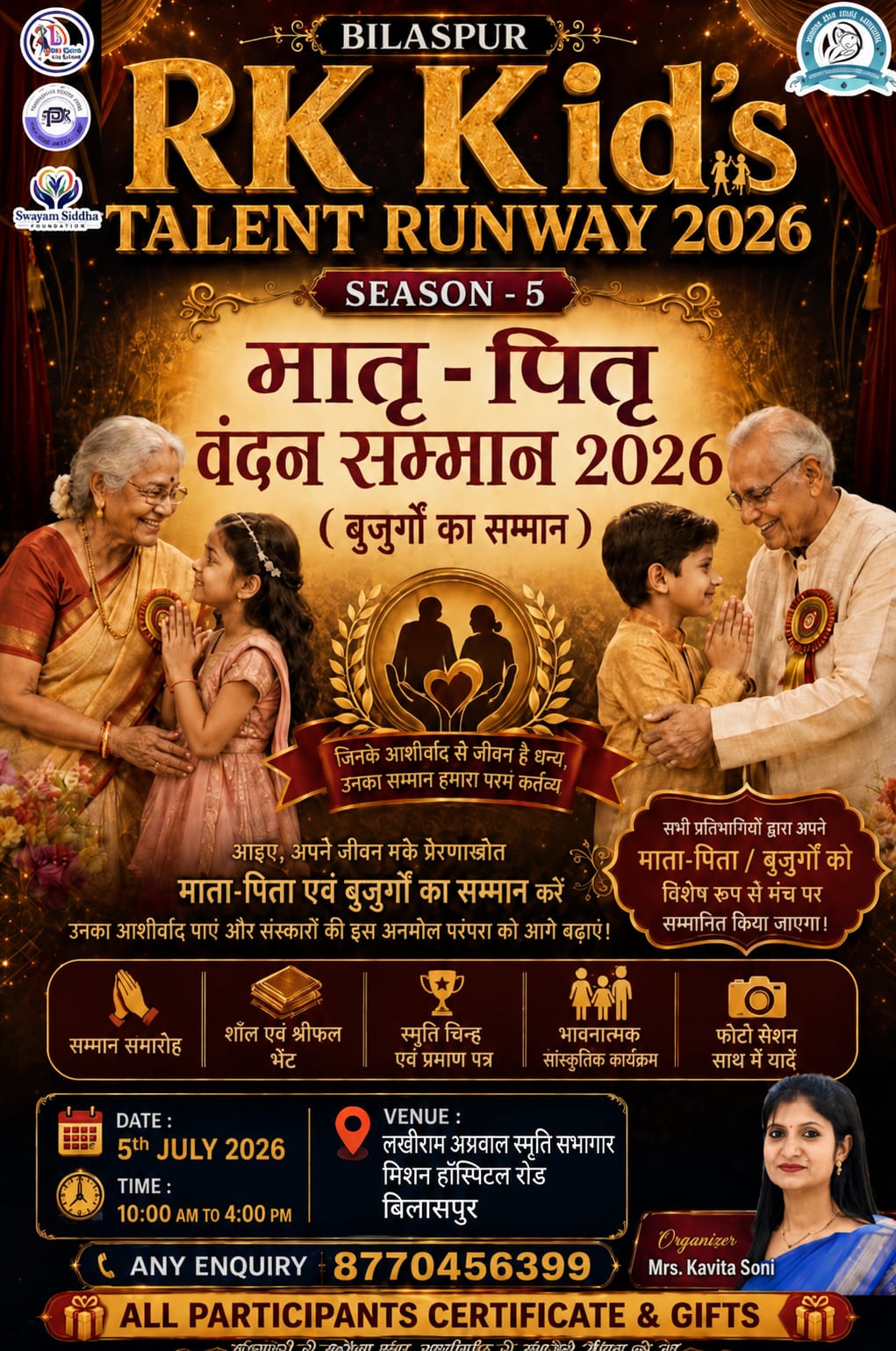 बिलासपुर में 5 जुलाई को होगा “RK Kid’s Talent Runway 2026” का भव्य आयोजन