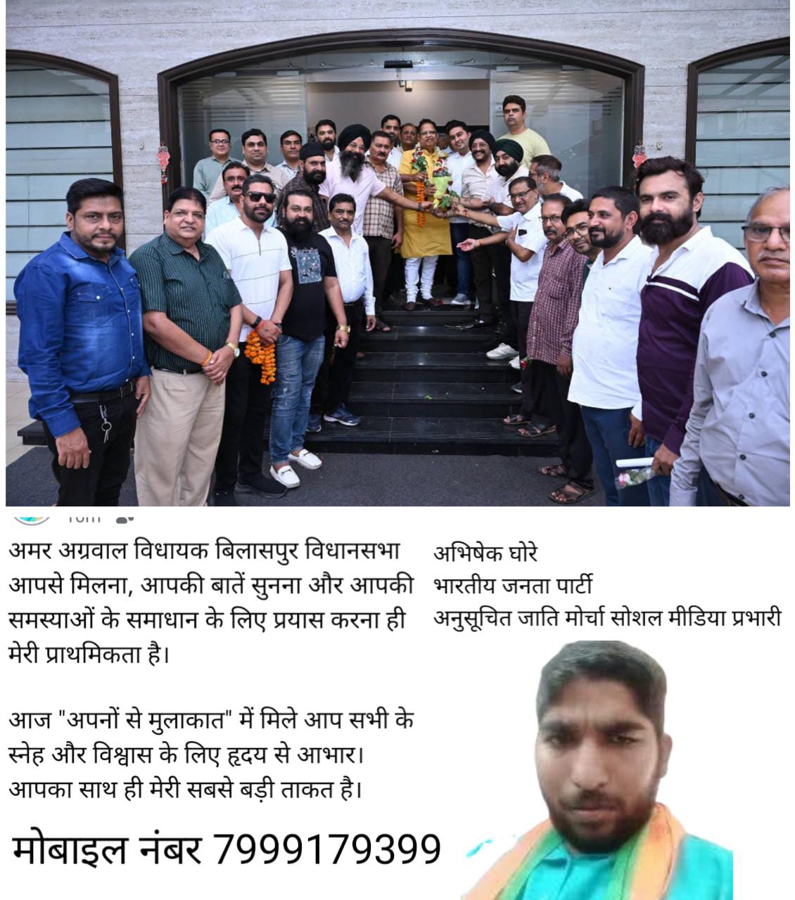 अपनों से मुलाकात’ कार्यक्रम में विधायक अमर अग्रवाल ने सुनी कार्यकर्ताओं की बातें, समस्याओं के समाधान का दिलाया भरोसाबिलासपुर। बिलासपुर विधानसभा क्षेत्र के विधायक अमर