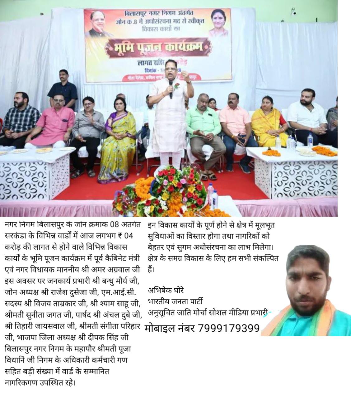 लगभग 4 करोड़ रुपये की लागत से सरकंडा क्षेत्र में विकास कार्यों का भूमिपूजन, मूलभूत सुविधाओं के विस्तार को मिलेगी नई गति
