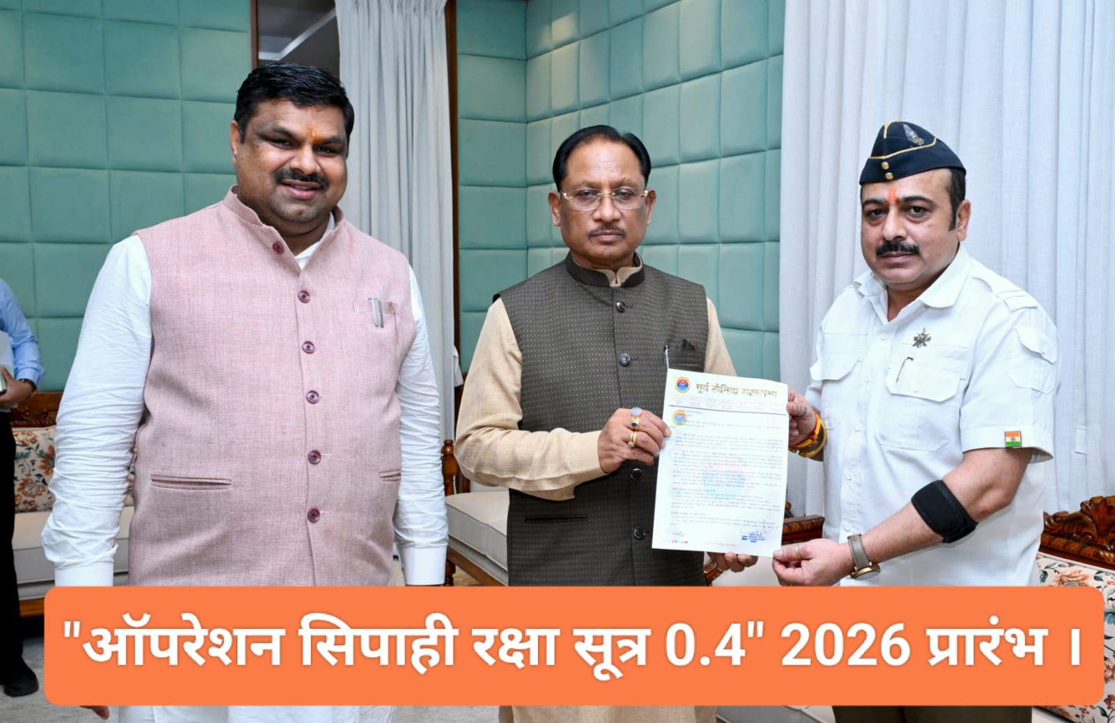 छत्तीसगढ़ की माटी का गौरव ऑपरेशन सिपाही रक्षा-सूत्र 0.4 वर्ष 2026 प्रारंभ