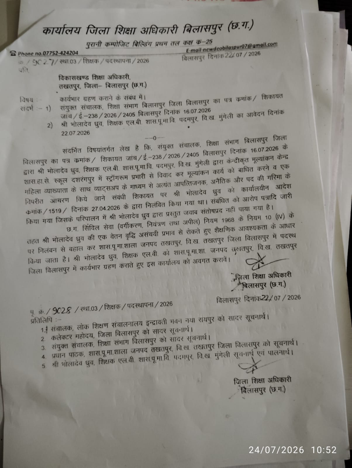 वाह रे शिक्षा विभाग:-संयुक्त संचालक अश्वनी भारद्वाज ने निलंबित शिक्षक को किया बहाल, निलंबित शिक्षक भोला देव को महिला शिक्षिका के साथ अभद्रता एवं आपत्तिजनक मैसेज भेजने पर किया गया था निलंबित