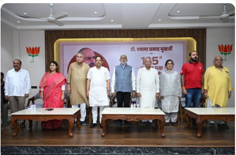 डॉ.श्यामा प्रसाद मुखर्जी की 125वीं जयंती पर भाजपा कार्यकर्ता सम्मेलन आयोजित, राष्ट्रसेवा के संकल्प को किया गया पुनः स्मरण