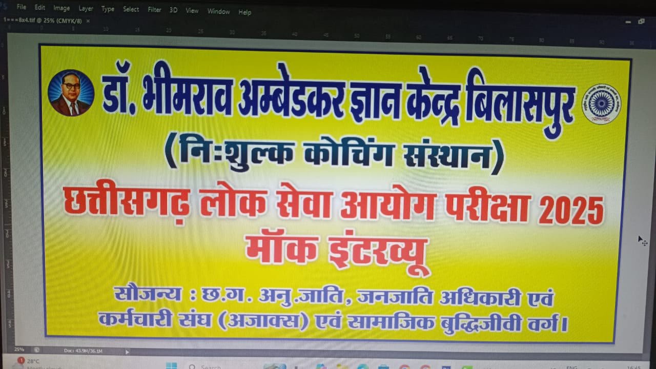 CGPSC मुख्य परीक्षा 2026 के सफल अभ्यर्थियों के लिए निःशुल्क Mock Interview प्रशिक्षण 13 सितंबर को